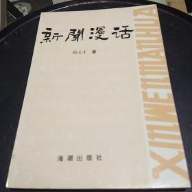 新闻漫话