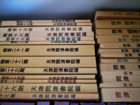 天津文史资料，近代通俗，小说民国通俗小说。关于宫白羽的资料。是复印的资料复印在40多页，a4纸上。是复印的资料自己看好，以免误会。