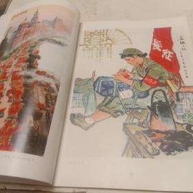 全国连环画，中国画展览。中国画选集。1973