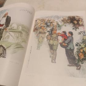 全国连环画，中国画展览。中国画选集。1973