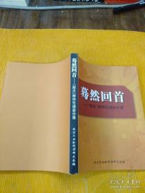 蓦然回首—斯贝附件引进启示录