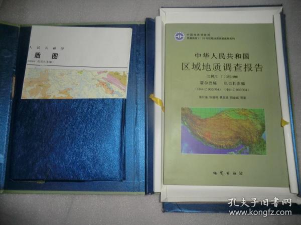 中华人民共和国区域地质调查报告（比例尺1：250000 羊湖幅I45 C 001001）