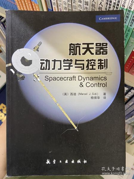 航天器动力学与控制