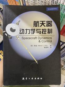 航天器动力学与控制