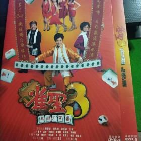 崔圣3  DVD(简装)郭晋安