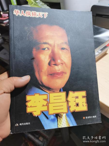 李昌钰