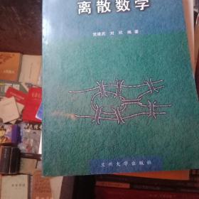 离散数学