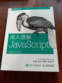 深入理解JavaScript