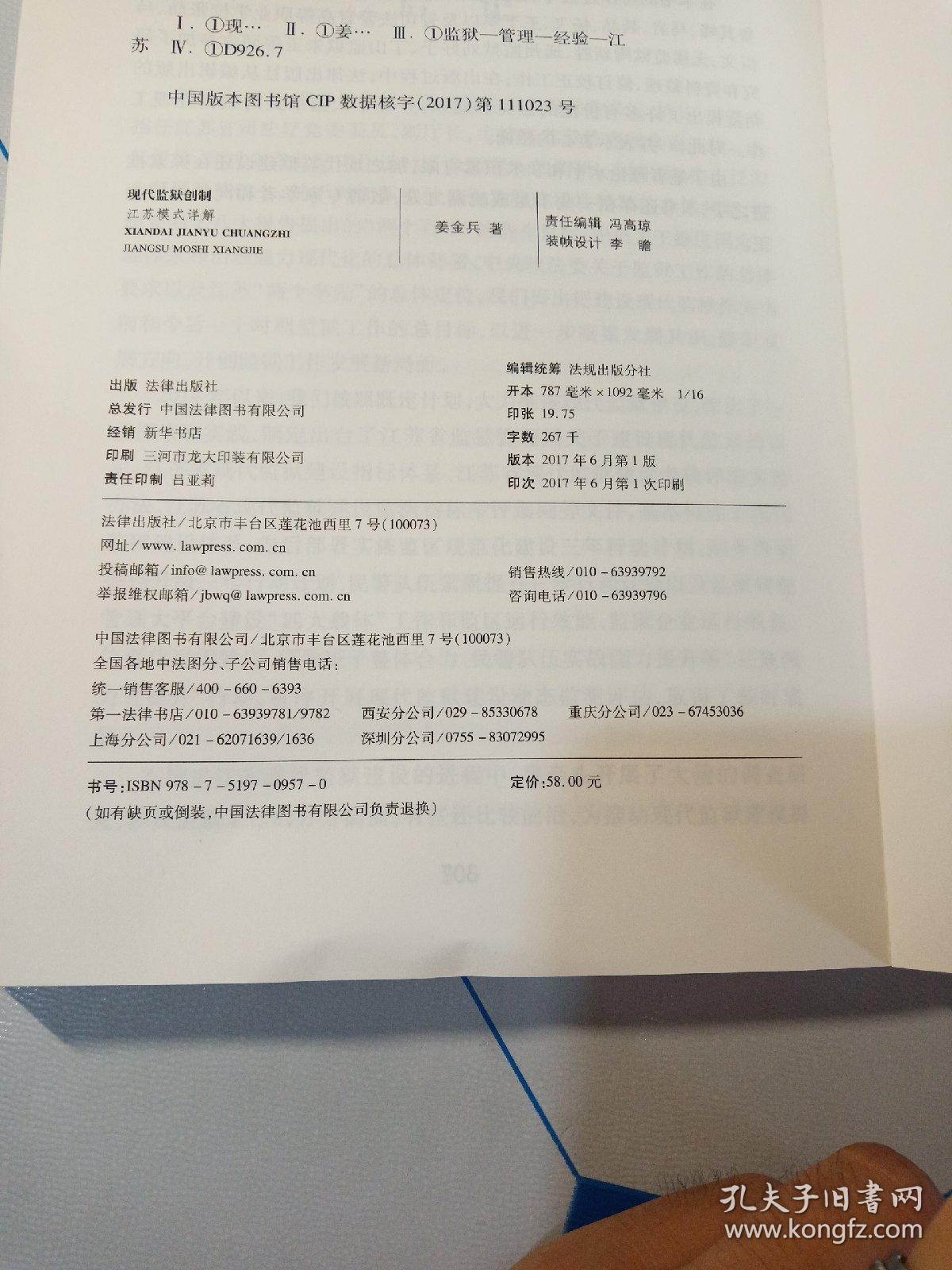 现代监狱创制：江苏模式详解