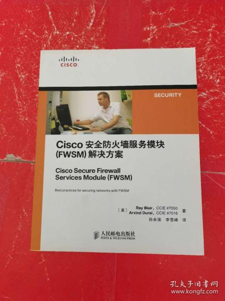 Cisco安全防火墙服务模块（FWSM）解决方案