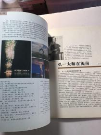 闽南  创刊号