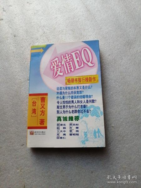 爱情EQ.