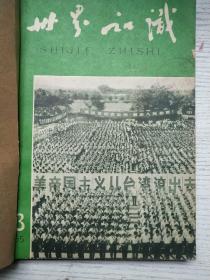 世界知识1965年13-24期