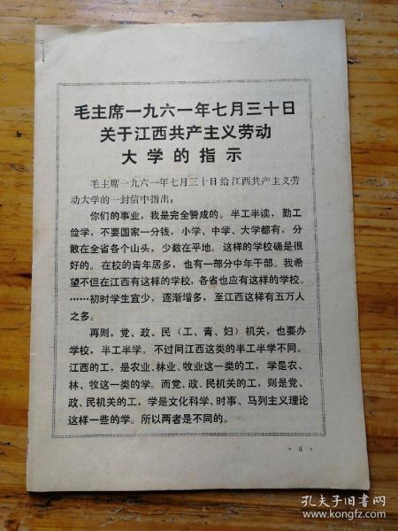 毛主席1961年7月30日关于江西共产主义劳动大学的指示