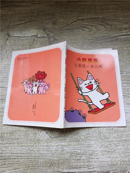 小猫当当系列1 让我荡一会儿吧