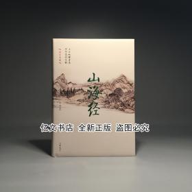 山海经