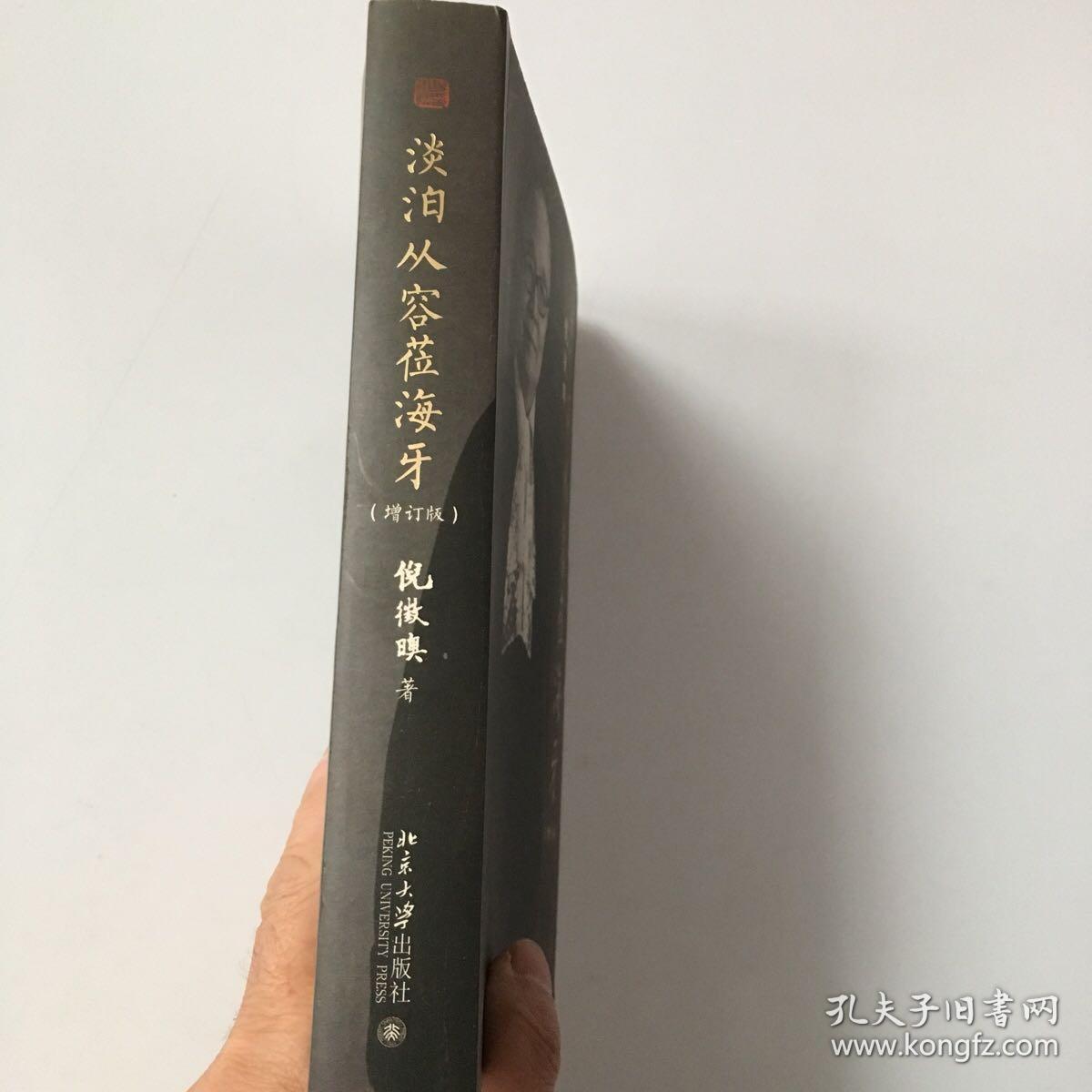 淡泊从容莅海牙（增订版）