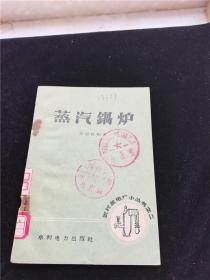 蒸汽锅炉