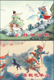 32开平装连环画战神杨戬 6本合订本 绘画，洪哲