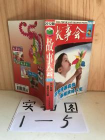 故事会精品集