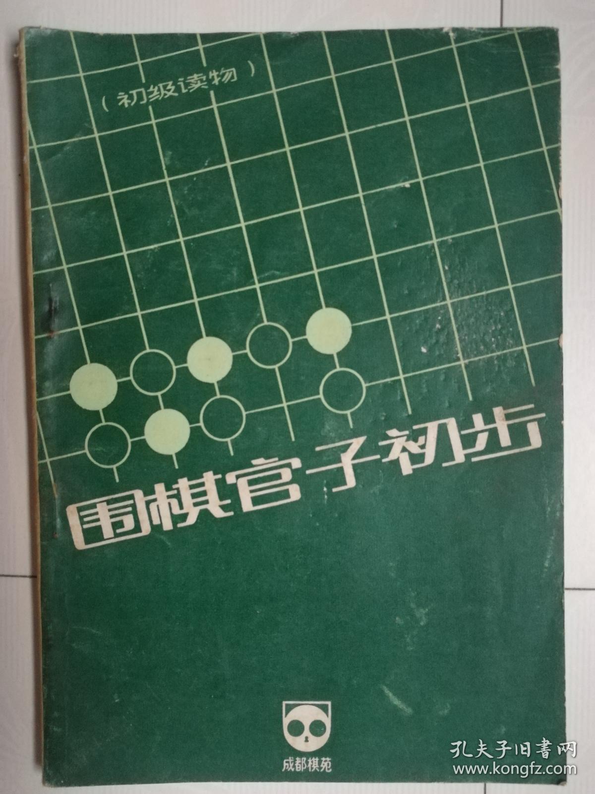 围棋官子初步..