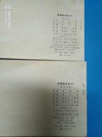 连环画：铁道游击队1-10  1978年版