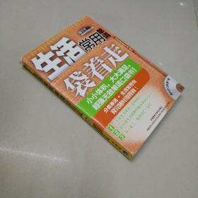 生活常用单词袋着走