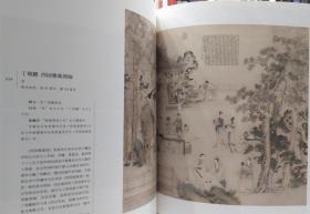 千古风流人物 故宫博物院藏苏轼主题书画特展