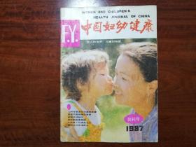 109：中国妇幼健康创刊号