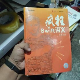 疯狂Swift讲义