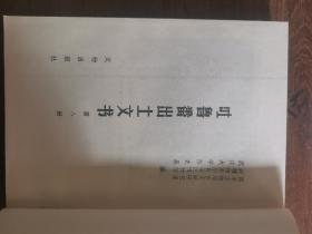 （老版本）—吐鲁番出土文书（八）