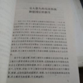 《忆上海交大重振雄风 》赠阅书