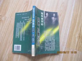 我所亲历的常德、长衡会战