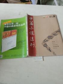 中篇小说选刊（2007/2）