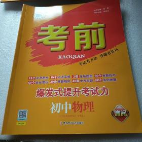 初中考前物理备战2020年中考