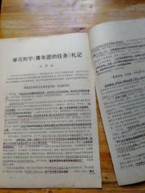 毛主席1961年7月30日关于江西共产主义劳动大学的指示