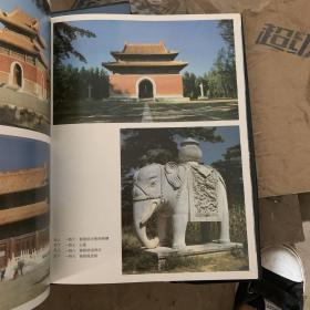 中国美术全集 建筑艺术编2陵墓建筑