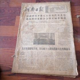 河南日报合订本1973一9