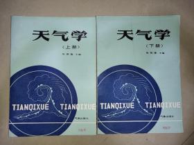 天氣學(xué) 上下冊(cè)