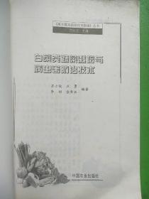 白菜类蔬菜栽培与病虫防治技术——《南方蔬菜栽培技术指南》丛书