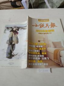 小说月报（2009年增刊，中篇小说专号，1）