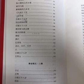 雅舍散文全集：平实中流露真性情的经典散文（锁线胶订名家珍藏）