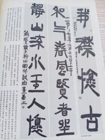 《书法》杂志2本合售:徐三庚篆书册（全、附释文、共34面），徐三庚的篆书（薛元明），朱东润书法赏析、从朱东润谈学者书法（徐建融），圆明园四十景篆刻（韩天衡、林健、刘江、祝遂之、许雄志、徐畅等），高庆春、鲍贤伦书法赏析，王个簃书法赏析，从《兰亭序》说开去-魏晋文人用笔、用纸、坐姿探微