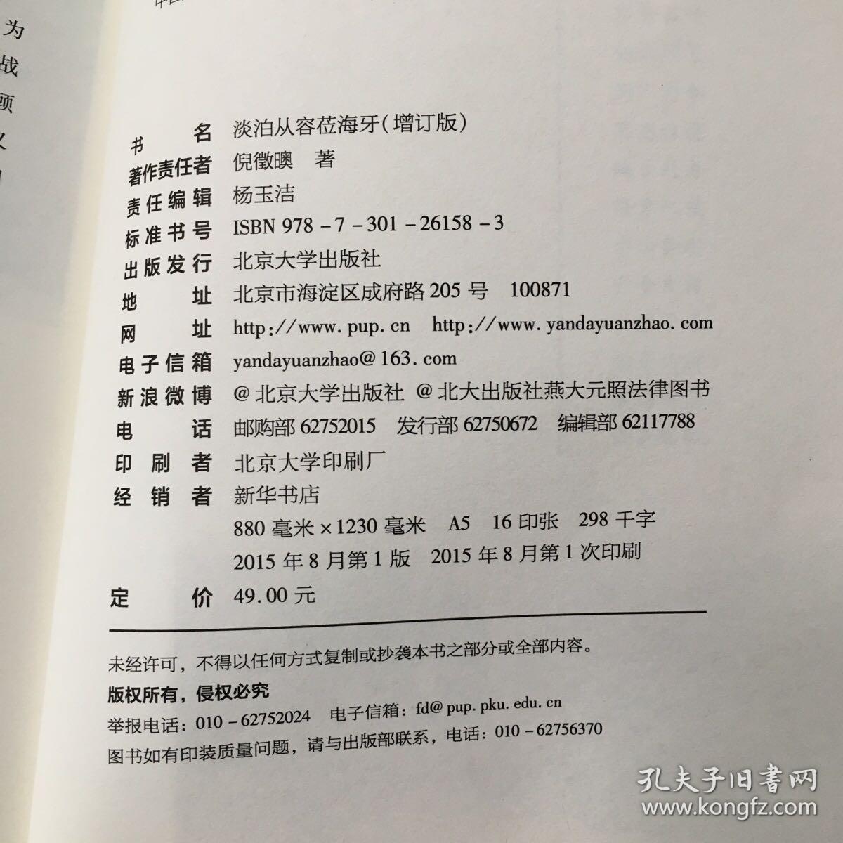 淡泊从容莅海牙（增订版）