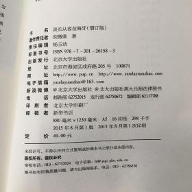 淡泊从容莅海牙（增订版）