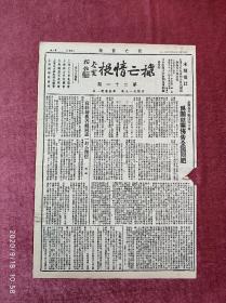 民国抗日小报《救亡情报》1936.10.11