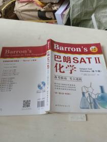 Barron.s   巴朗SAT   II   化学（第13版）