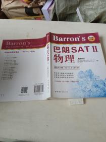 Barron.s 巴朗SAT II   物理（最新版）