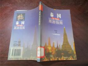 环球旅游丛书：10册合售