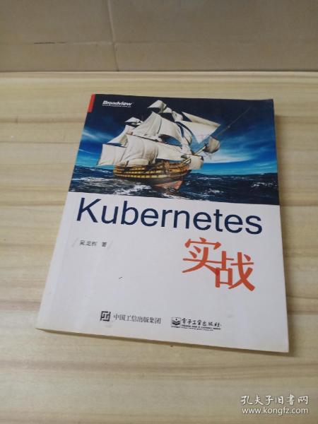 正版 Kubernetes实战